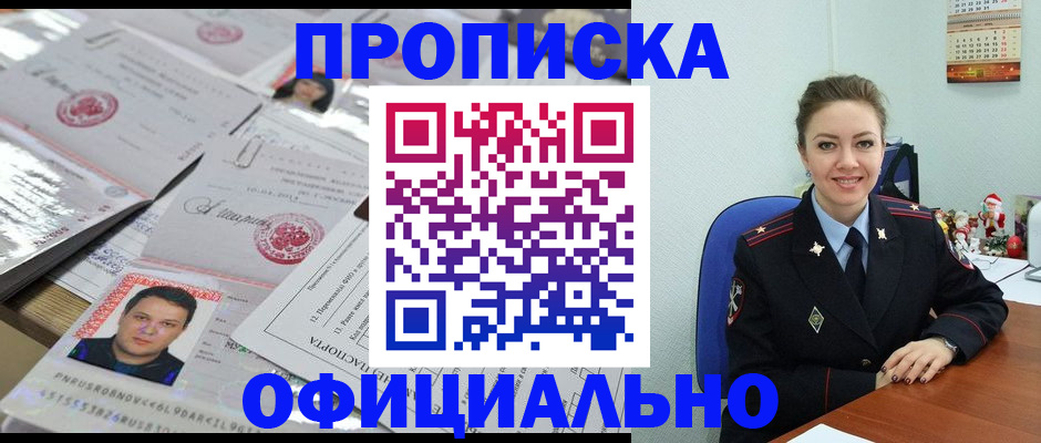 временная регистрация в Советске