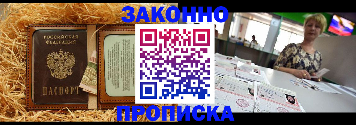 временная регистрация для всех в Советске