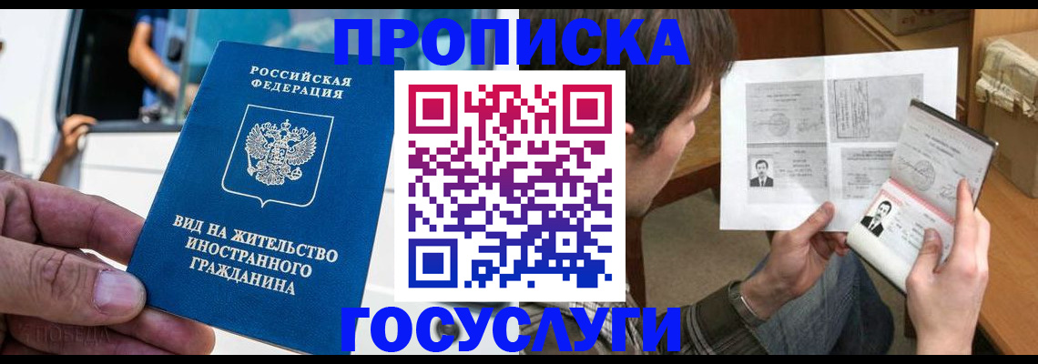 временная прописка в Советске