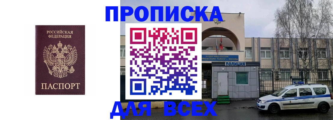 временная прописка в Советске