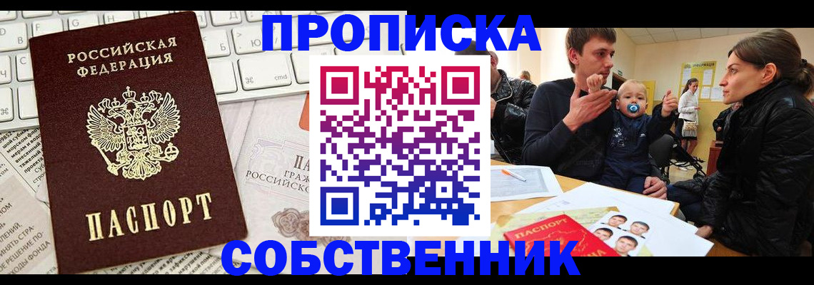 прописка гарантия в Советске