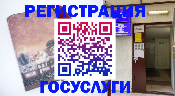 временная регистрация госуслуги в Советске