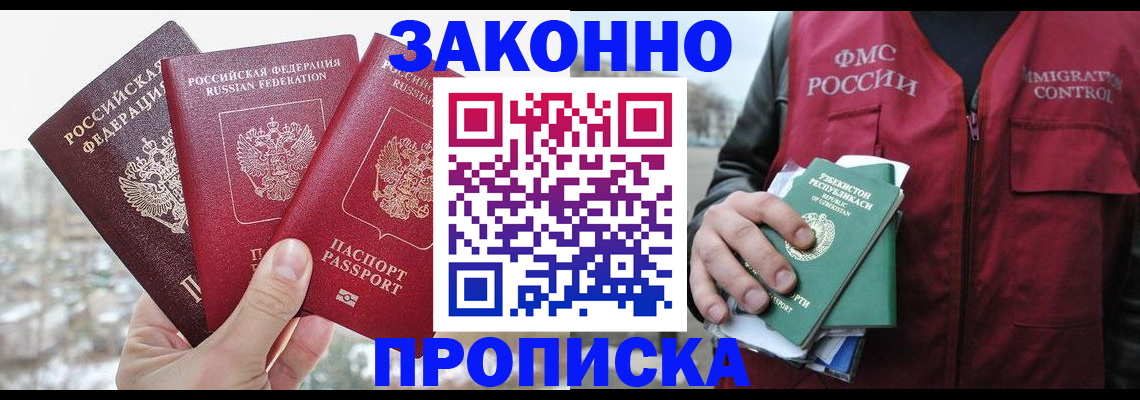 временная регистрация поиск в Советске