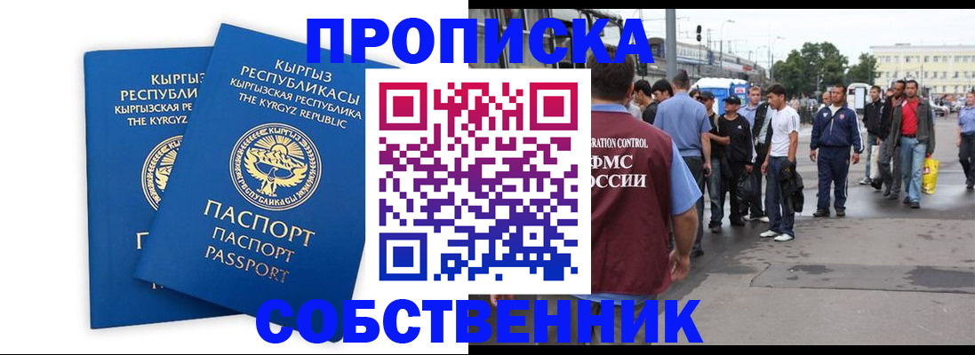 временная регистрация адрес в Советске