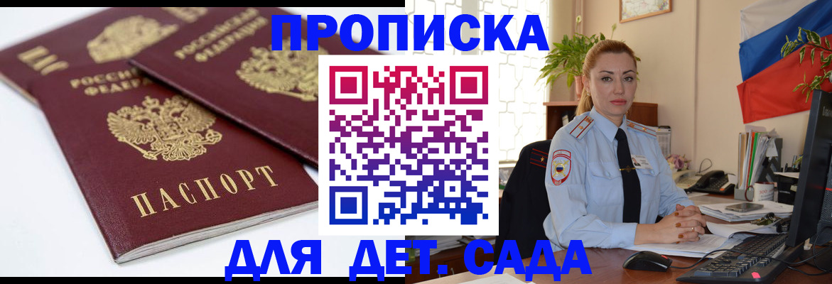 прописка штамп в Советске